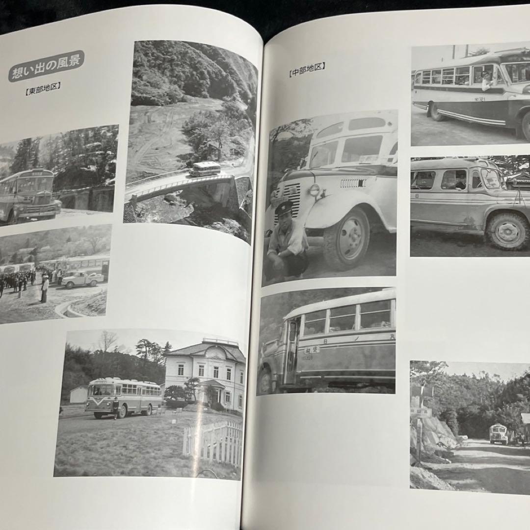 【バス会社社史】日ノ丸自動車八十年史⚫︎附録DVD付