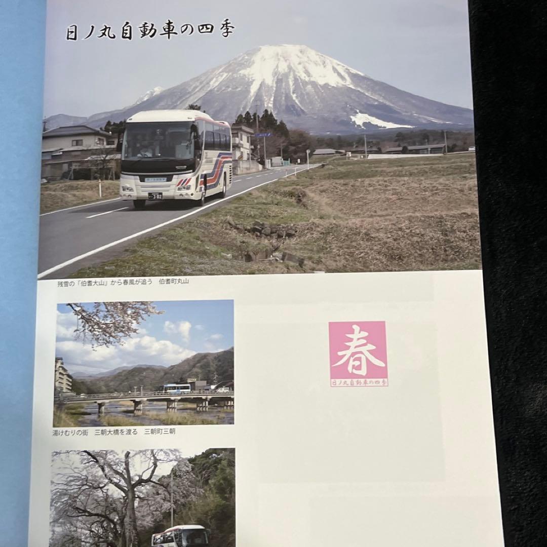 【バス会社社史】日ノ丸自動車八十年史⚫︎附録DVD付