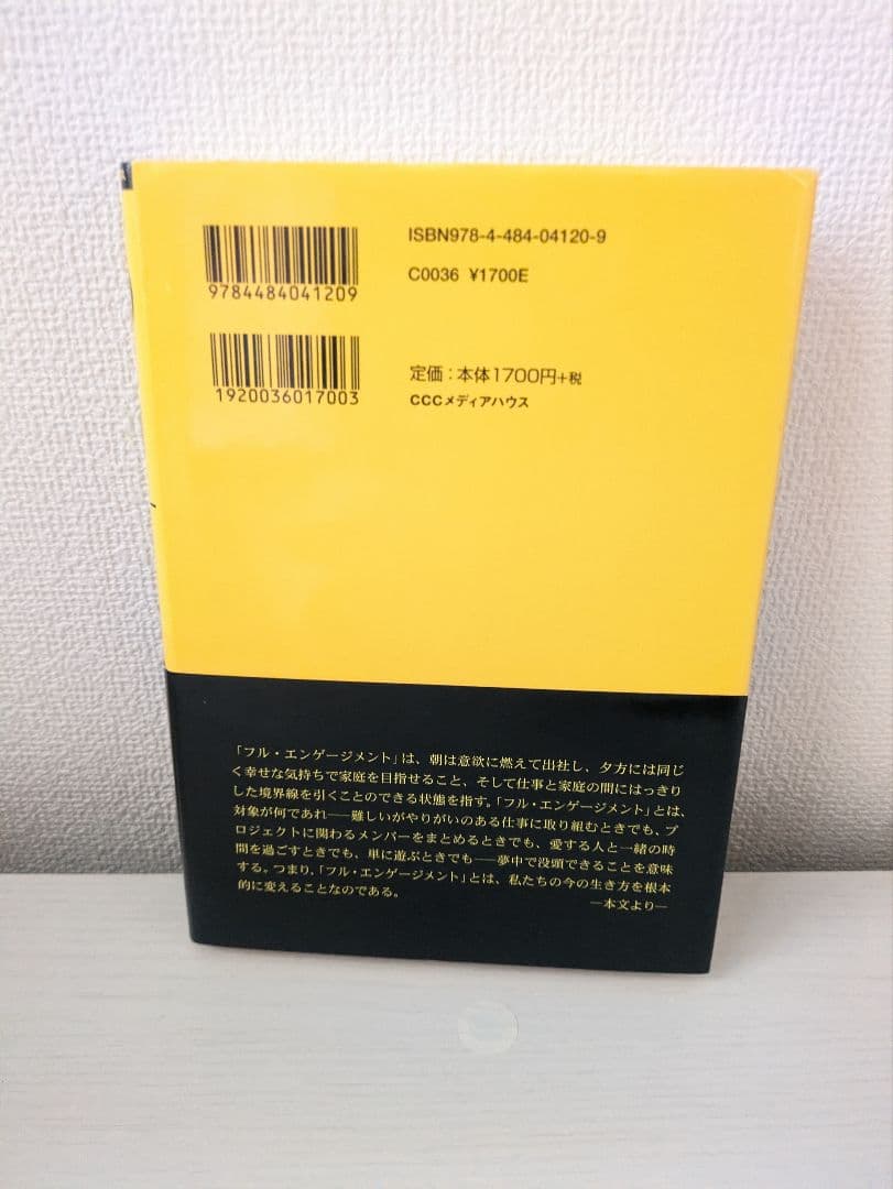 成功と幸せのための4つのエネルギー管理術 メンタル・タフネス　中古
