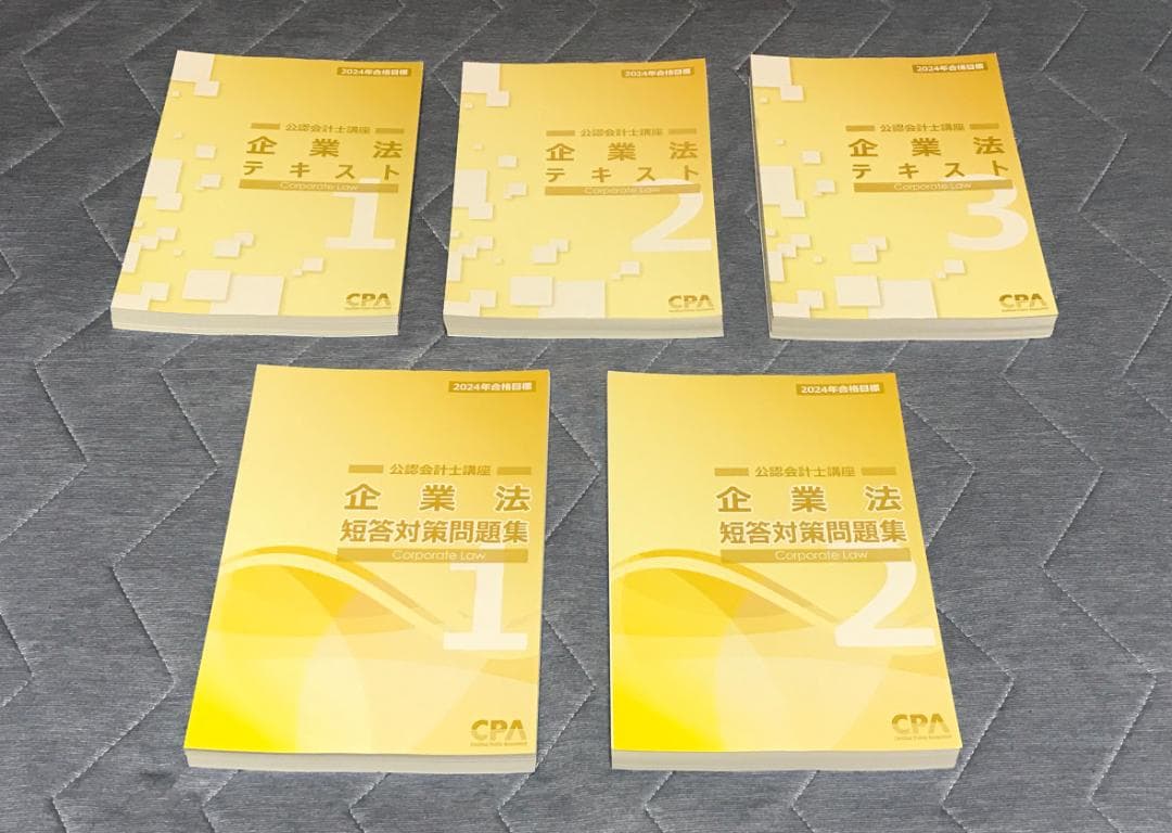 【１６冊一式】会計士 企業法＆財務会計論（理論）＆監査論テキスト・問題集 裁断済