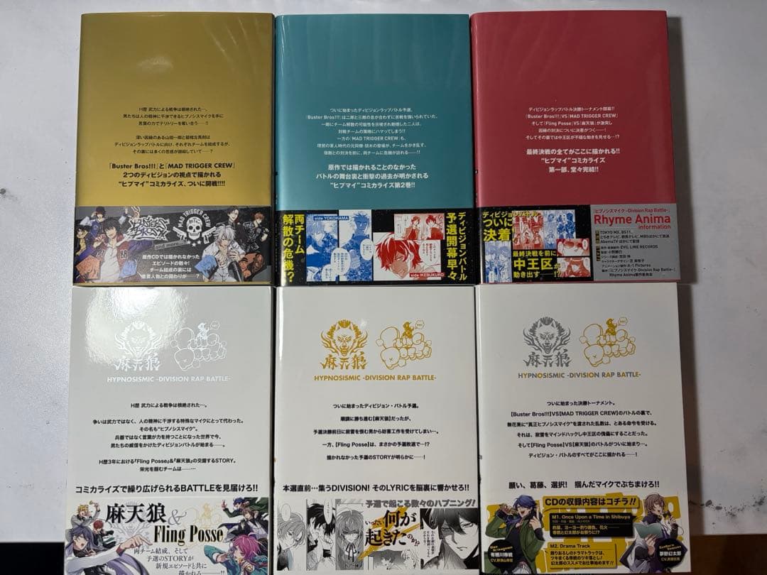 ヒプノシスマイク コミカライズ 24冊セット 全巻セット 特典CD13枚付き