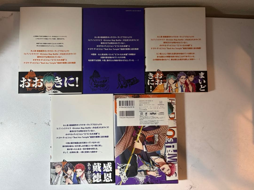 ヒプノシスマイク コミカライズ 24冊セット 全巻セット 特典CD13枚付き