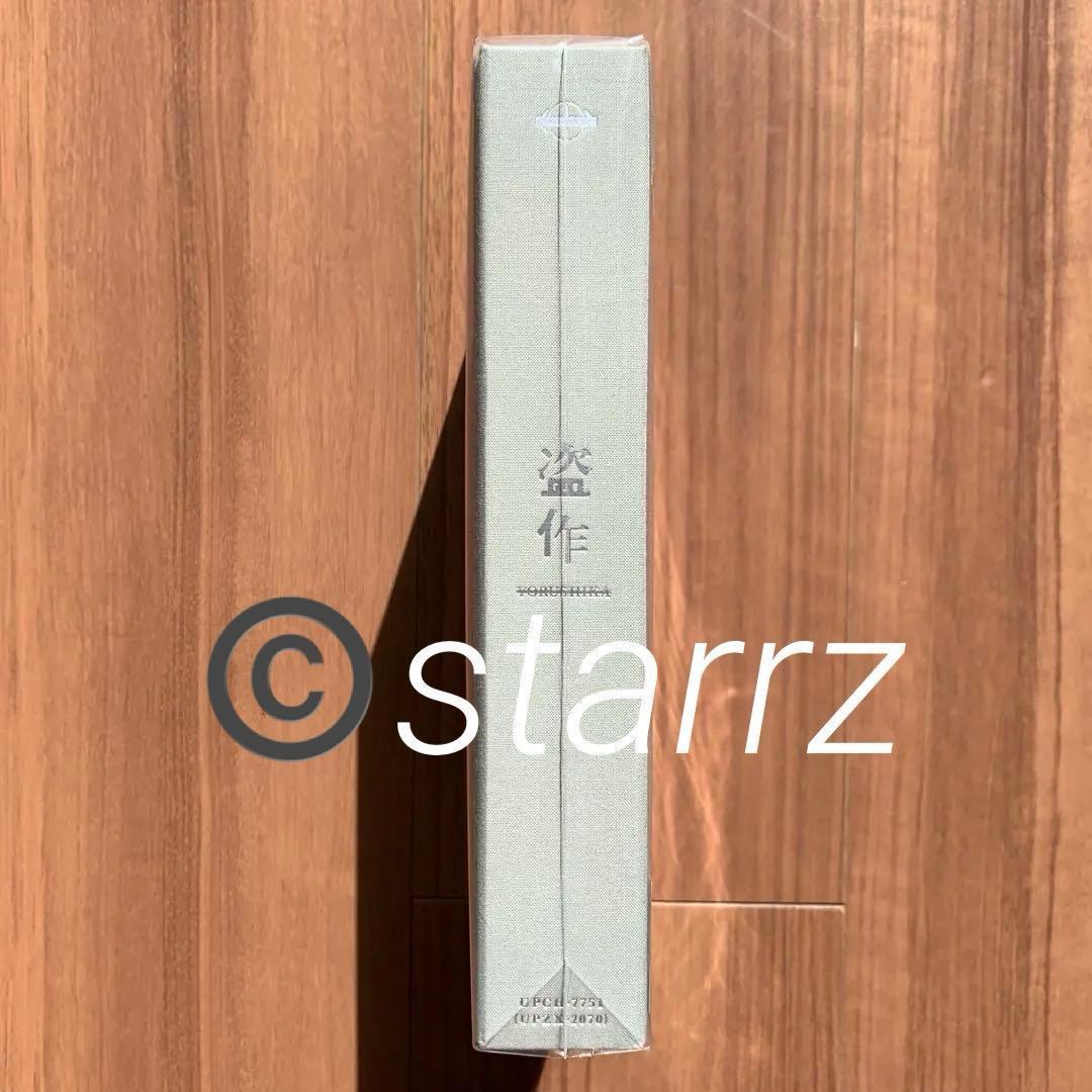 ヨルシカ Yorushika 盗作(改訂版) 初回限定盤 新品未開封 2