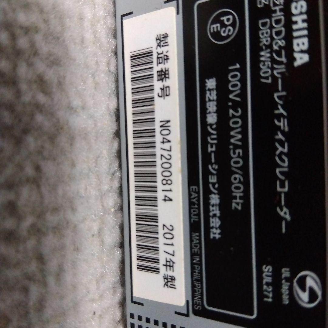 東芝W録画ブルーレイレコーダーDBRW507/2017年製