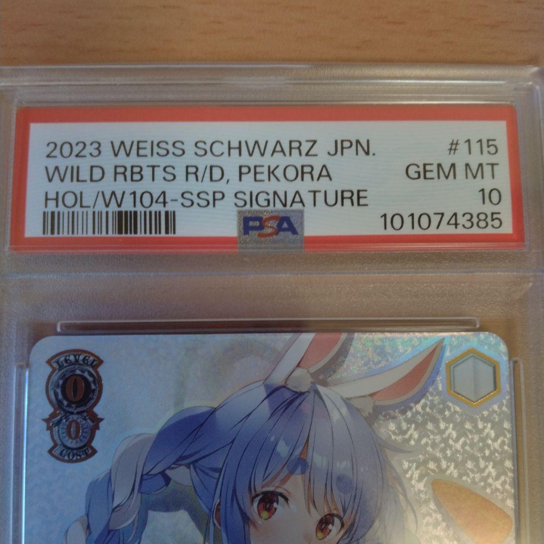 野うさぎの休日 兎田ぺこら サイン PSA10