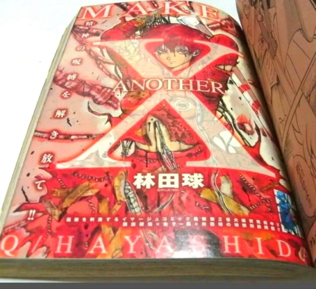 ドロヘドロ 作者 林田球 マガジンZ 2000年10月号　連載再開 魔剣Ｘ 星樹