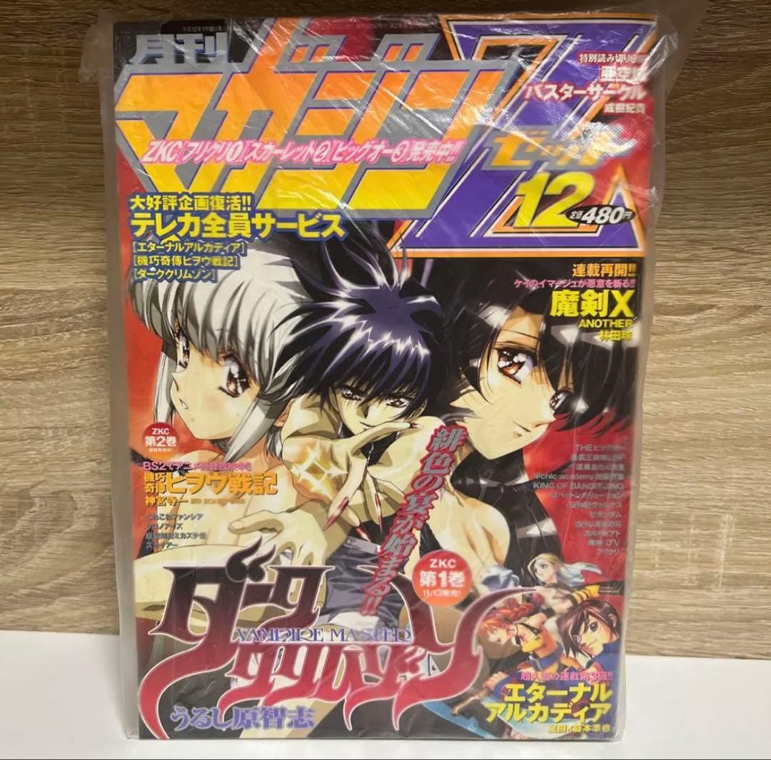 ドロヘドロ 作者 林田球 マガジンZ 2000年10月号　連載再開 魔剣Ｘ 星樹