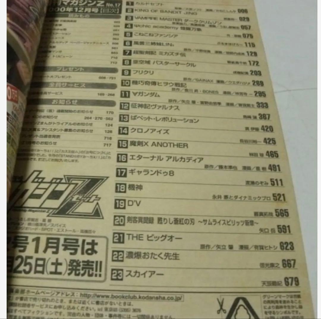 ドロヘドロ 作者 林田球 マガジンZ 2000年10月号　連載再開 魔剣Ｘ 星樹