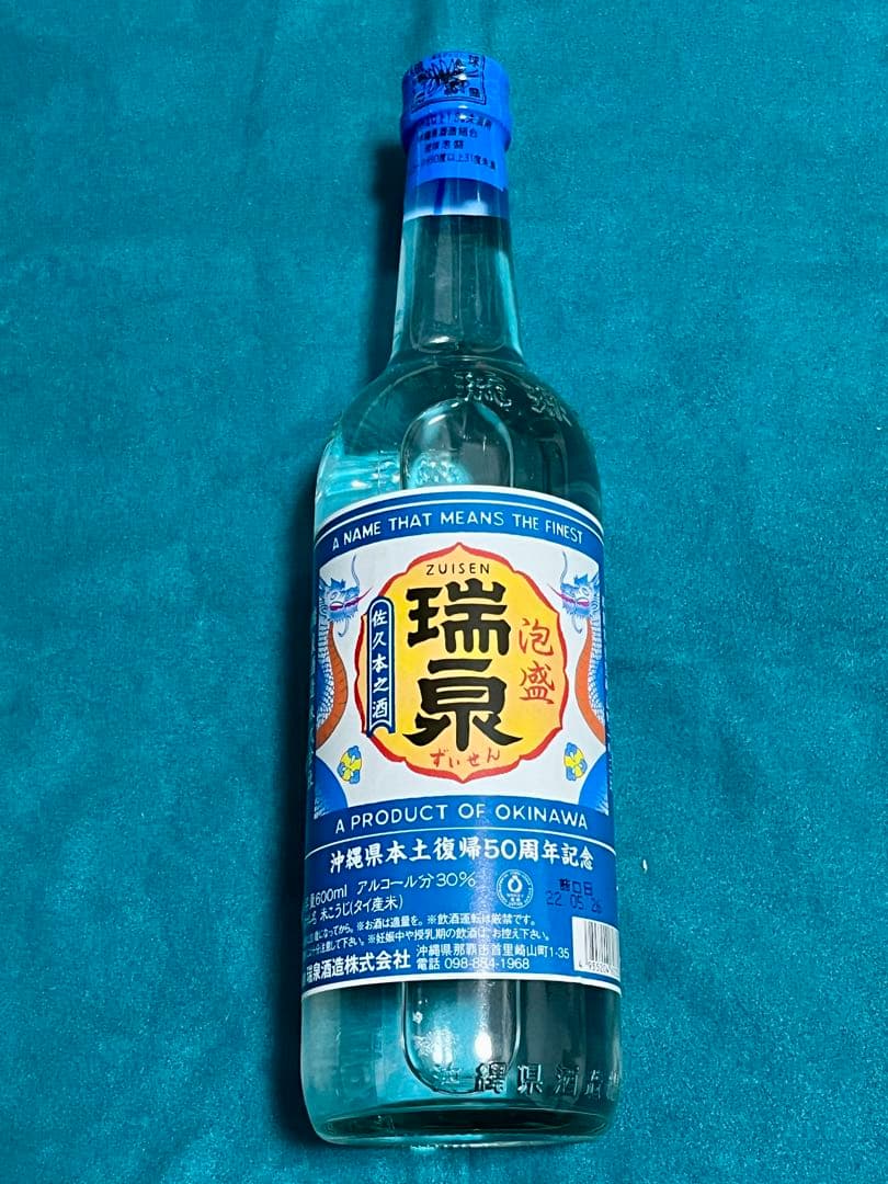 【飲み比べ】沖縄 泡盛 15本セット