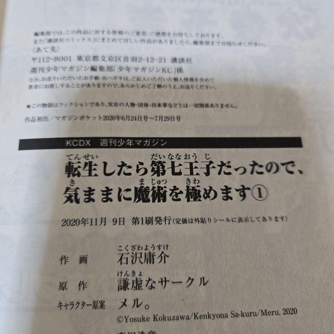 ￡転生したら第七王子だったので、気ままに魔術を極めます1～21+4巻￡