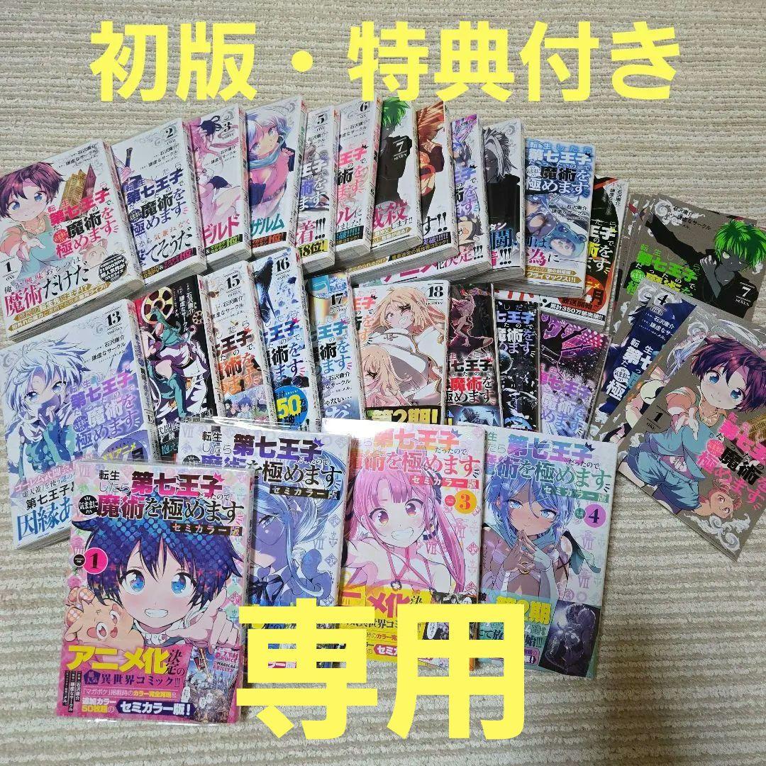 ￡転生したら第七王子だったので、気ままに魔術を極めます1～21+4巻￡