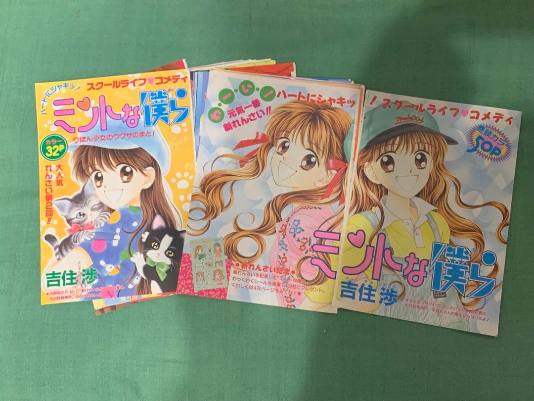 ミントな僕ら　カラーページ　吉住渉　少女マンガ　りぼん　イラスト