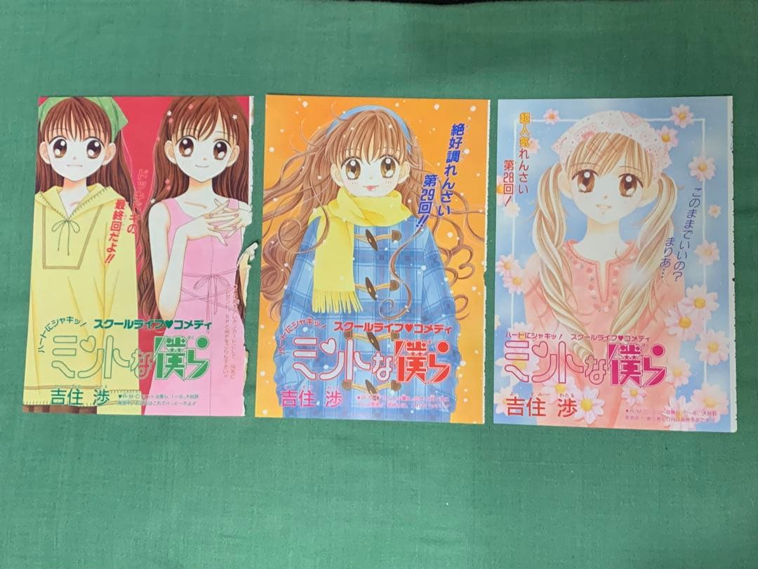 ミントな僕ら　カラーページ　吉住渉　少女マンガ　りぼん　イラスト