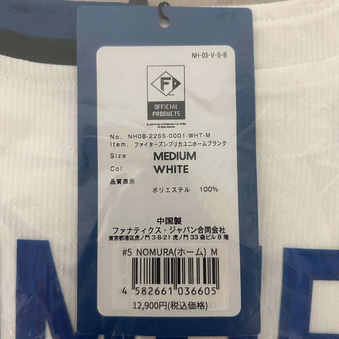 【新品未開封】日本ハム 野村佑希 ホーム レプリカユニフォーム　Mサイズ