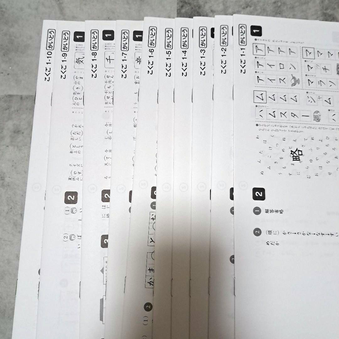 ２０２５年購入 七田式 思考力こくご 1年生 全10冊セット