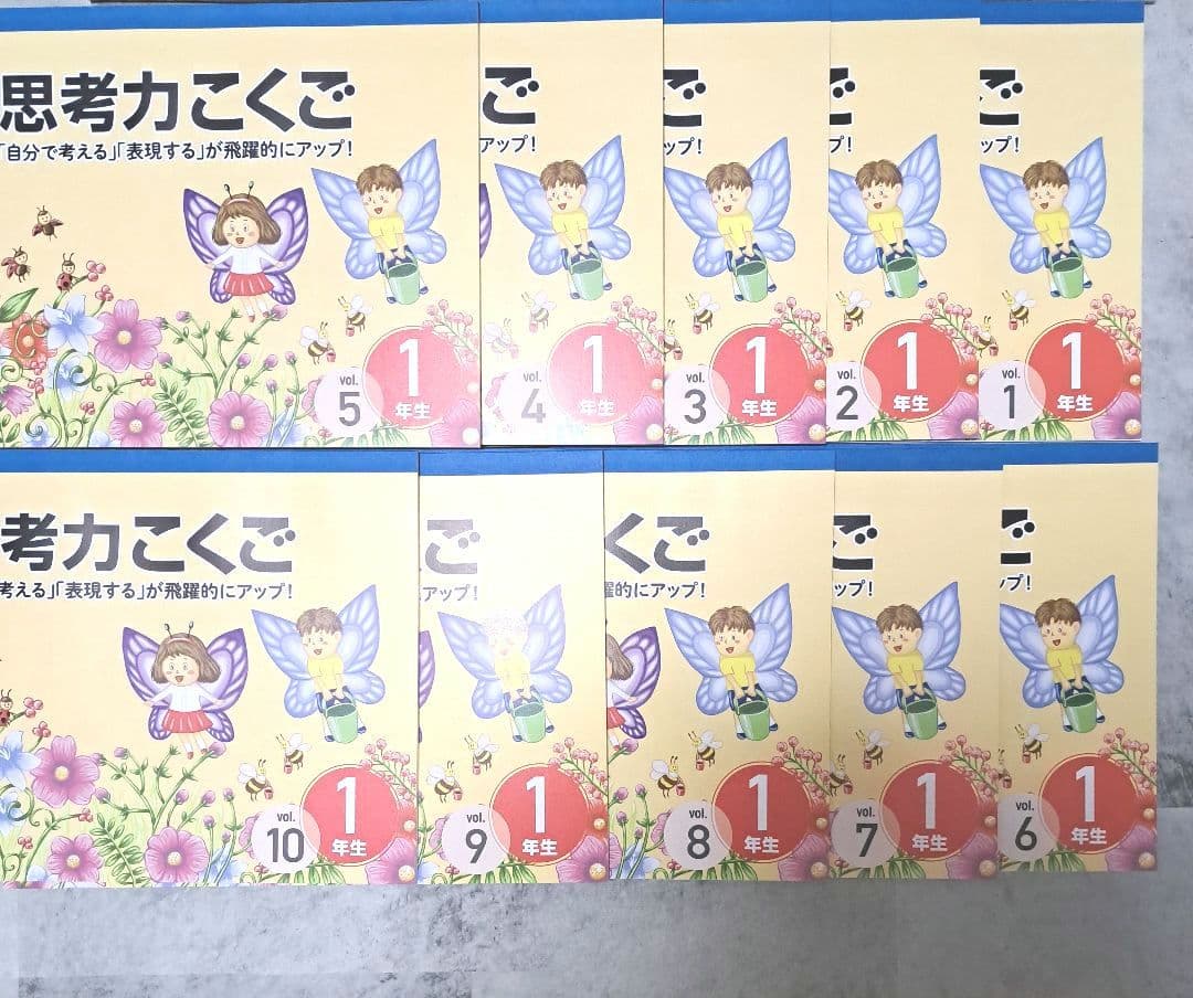 ２０２５年購入 七田式 思考力こくご 1年生 全10冊セット