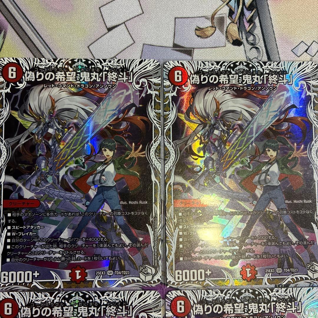 偽りの希望 鬼丸「終斗」 キャラプレミアムトレジャー 4枚