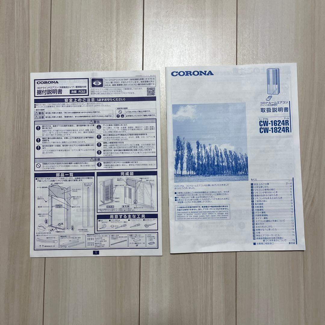 エアコン CW1824R