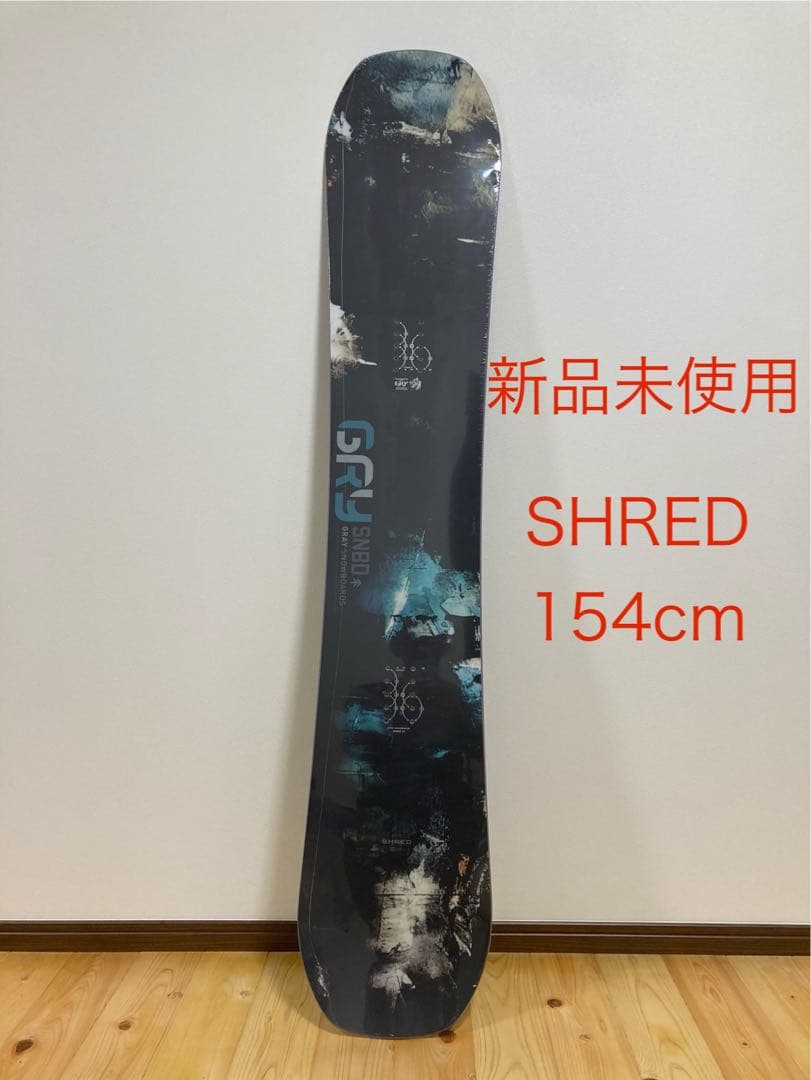 新品未使用　GRAY SHRED 154cm スノーボード　グレイ　シュレッド