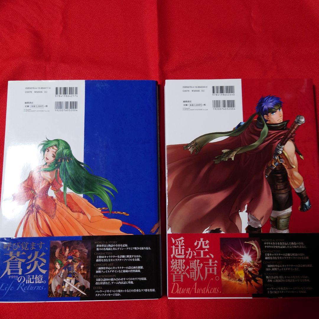 ファイアーエムブレム暁の女神＆蒼炎の軌跡設定資料集