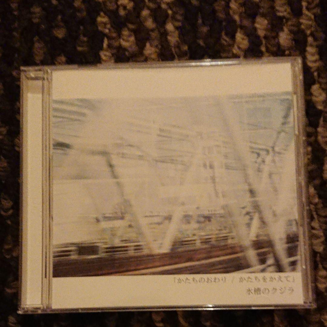 水槽のクジラ CD６枚セット