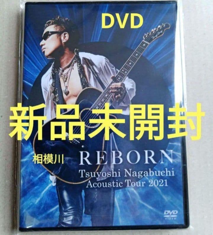 新品未開封長渕剛 Acoustic Tour 2021 REBORN DVD