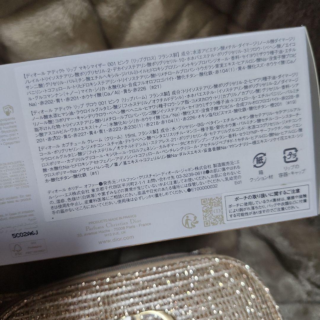 ディオール ホリデー オファー (限定品) リップ ケア　ポーチ付き