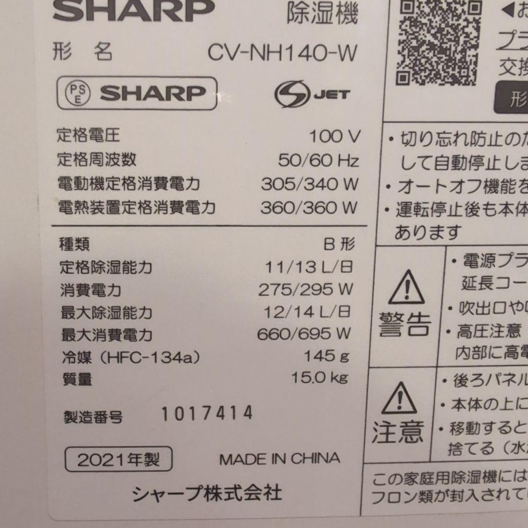 SHARP ハイブリッド除湿機 CV-NH140 セール中
