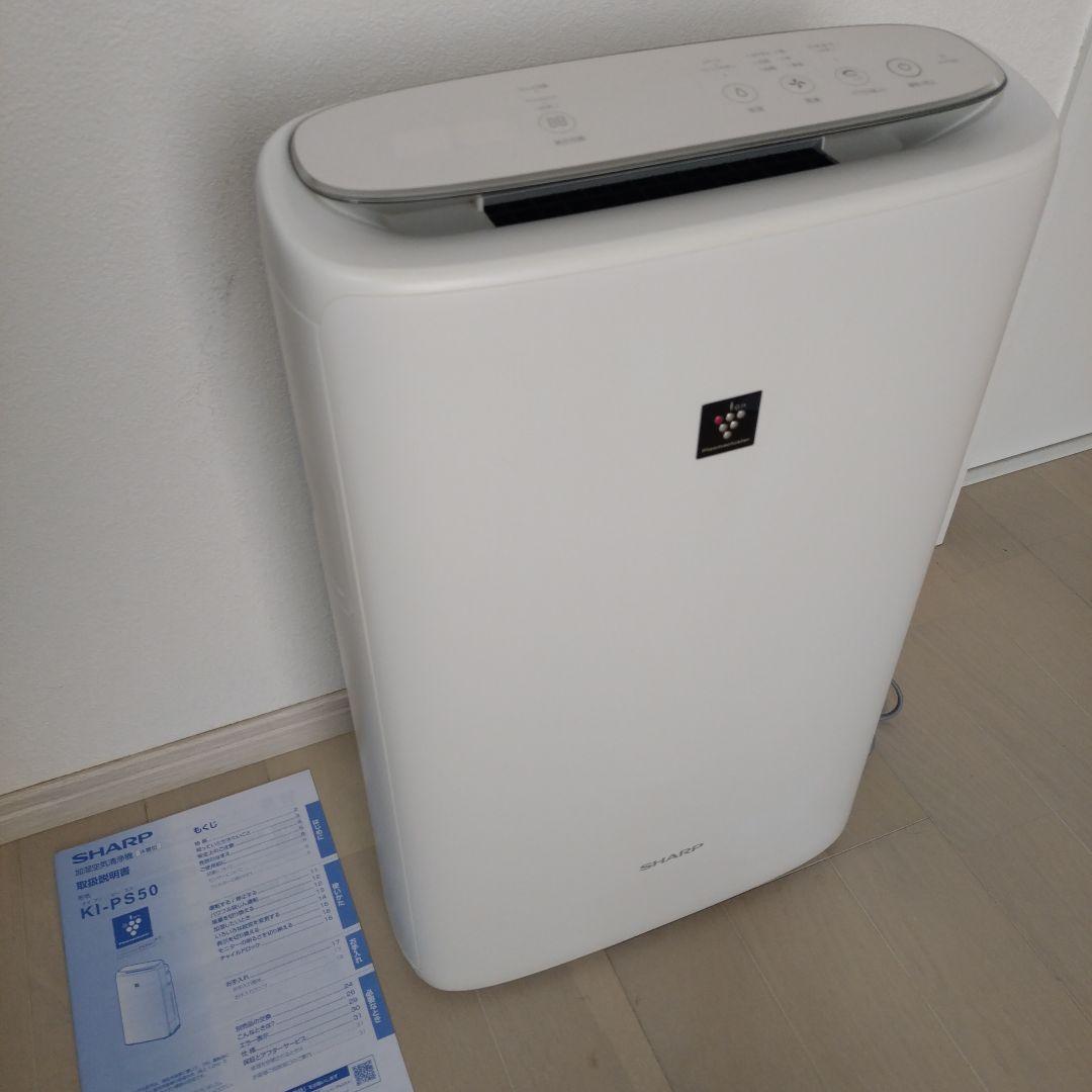 SHARP KI-PS50-W 加湿空気清浄機 2021年製 ②