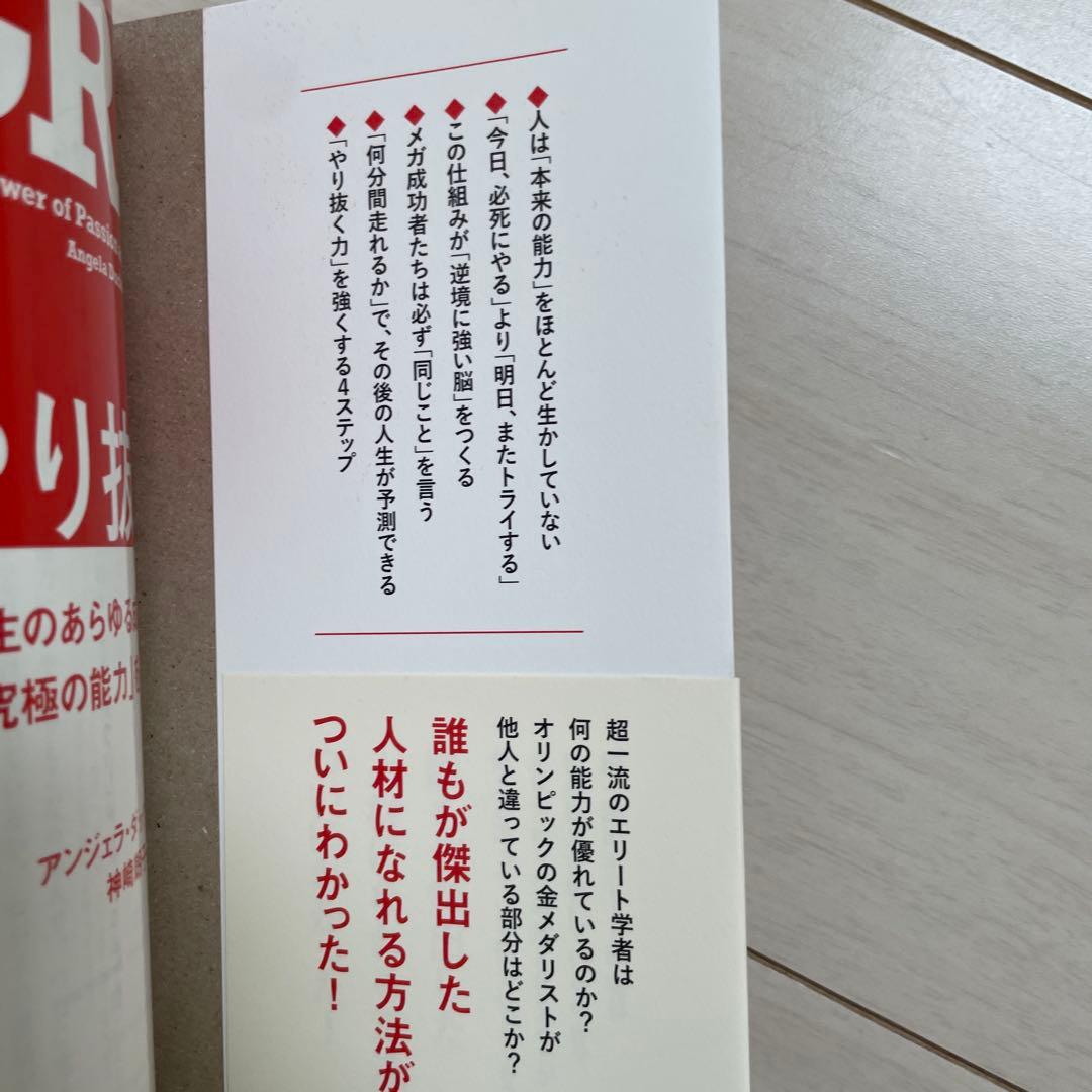 美品　やり抜く力 人生のあらゆる成功を決める「究極の能力」を身につける