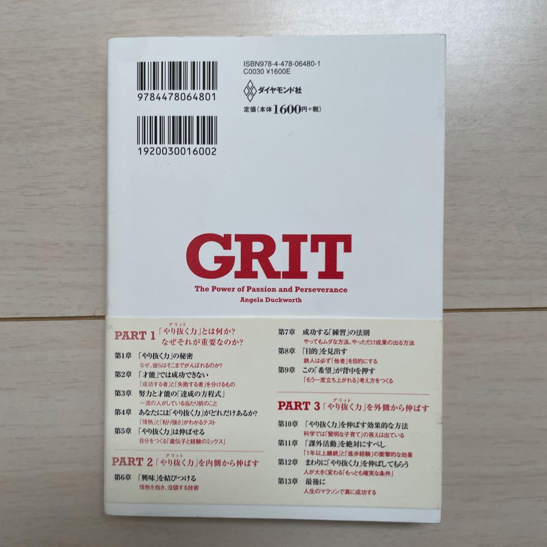 美品　やり抜く力 人生のあらゆる成功を決める「究極の能力」を身につける
