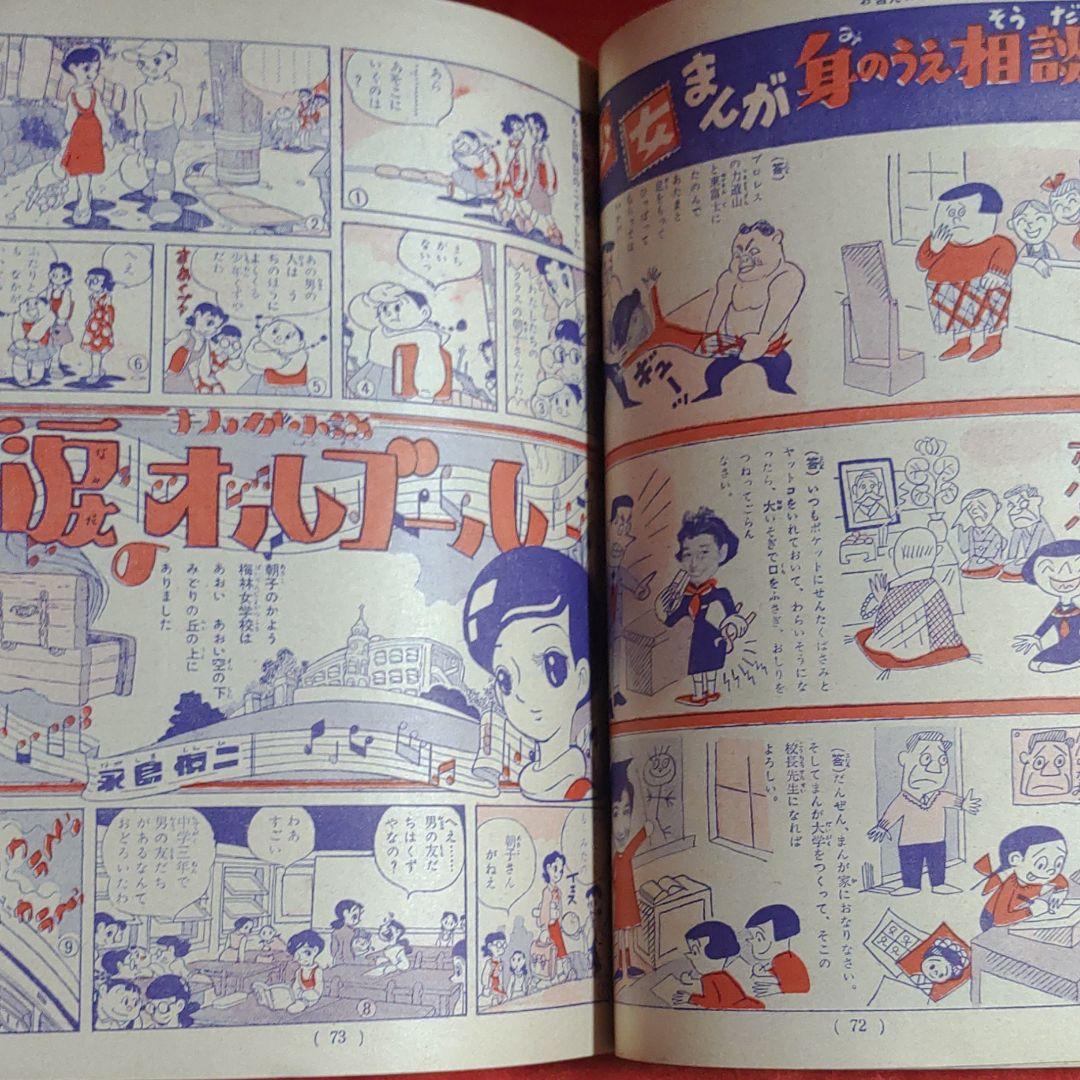 少女　昭和31年2月号　ひまわりさん●手塚治虫