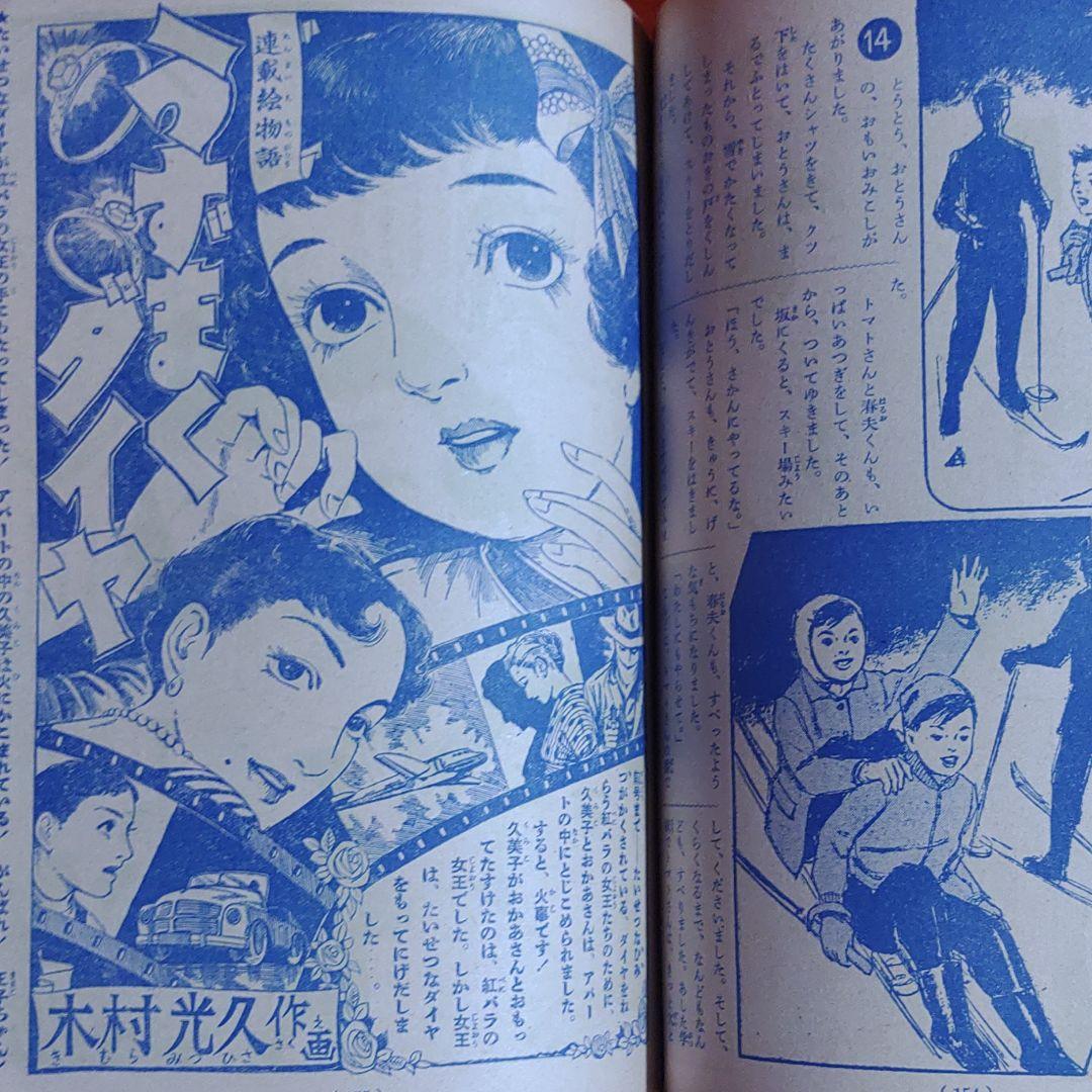 少女　昭和31年2月号　ひまわりさん●手塚治虫