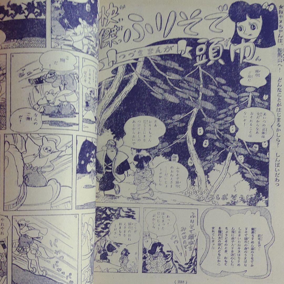 少女　昭和31年2月号　ひまわりさん●手塚治虫