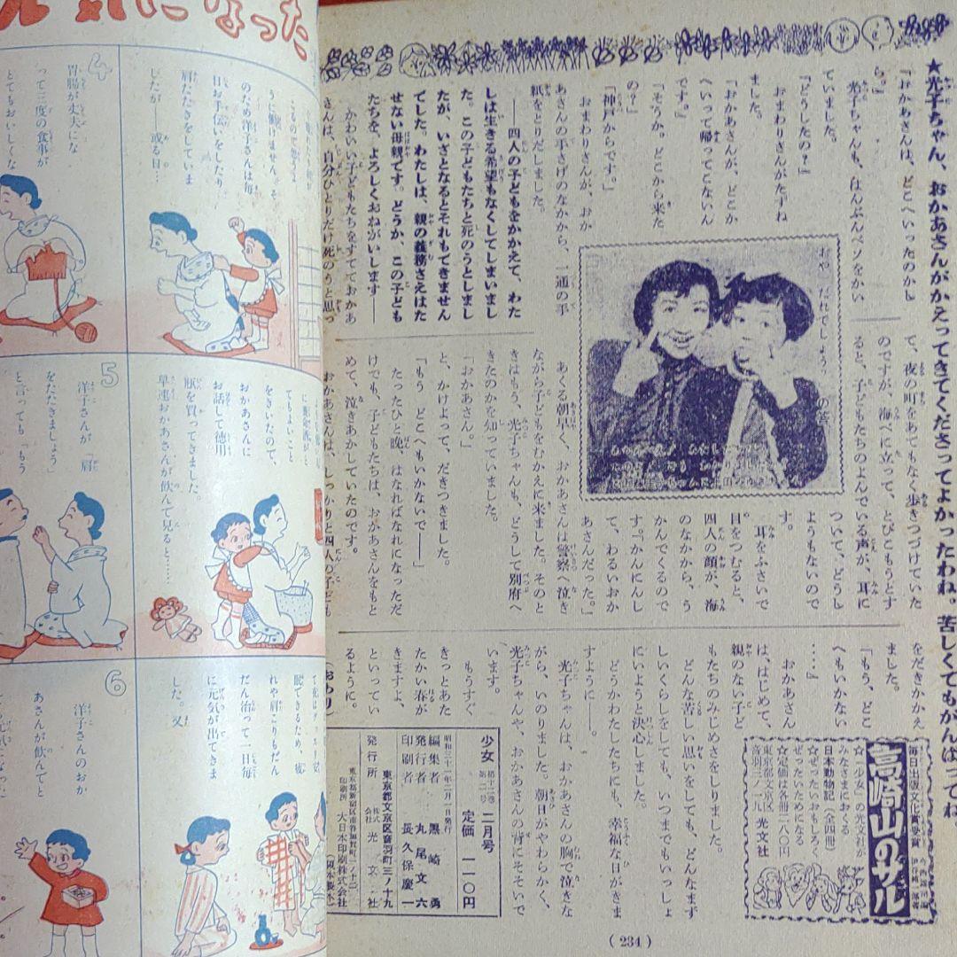 少女　昭和31年2月号　ひまわりさん●手塚治虫