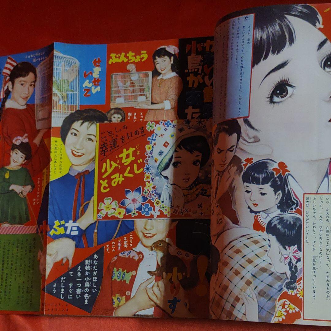 少女　昭和31年2月号　ひまわりさん●手塚治虫