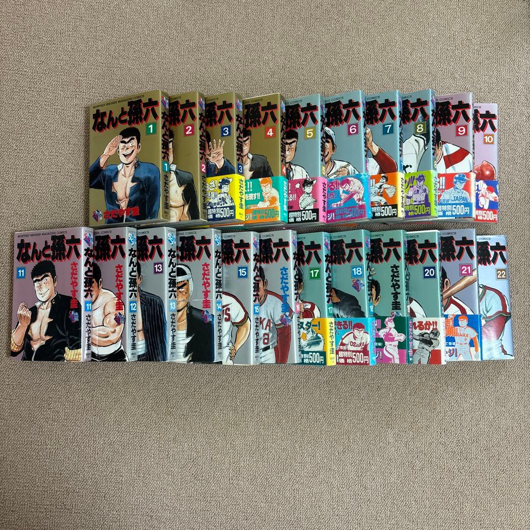 なんと孫六　デラックス版　1〜22巻