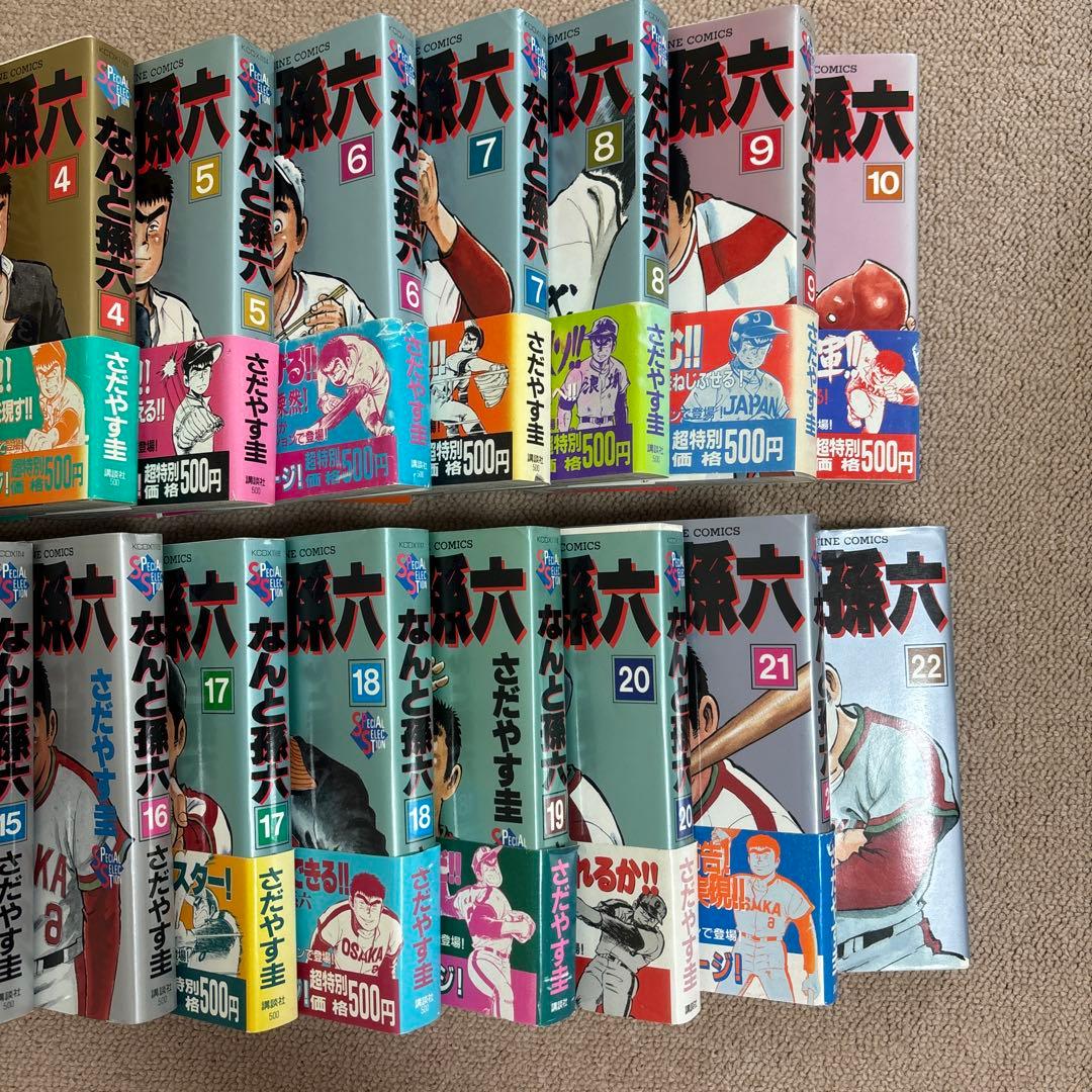 なんと孫六　デラックス版　1〜22巻