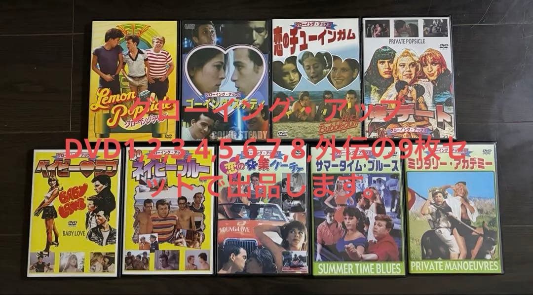 グローイング・アップDVD