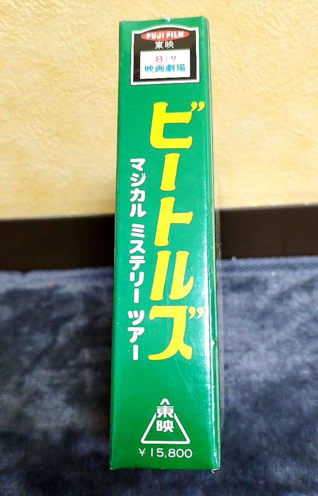 ビートルズ マジカルミステリーツアー 8ミリフィルム　未開封