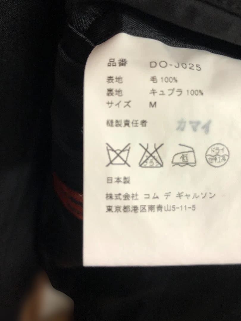 美品 COMME des GARCONS Co.,Ltd コムデギャルソンスーツ