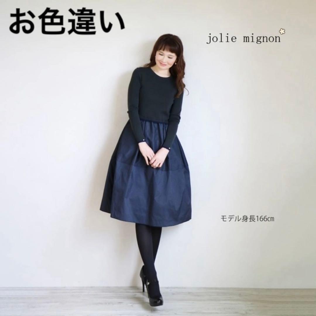 極美品　ジョリーミニョン　袖口パールメモリータフタドッキングワンピース　ブラック