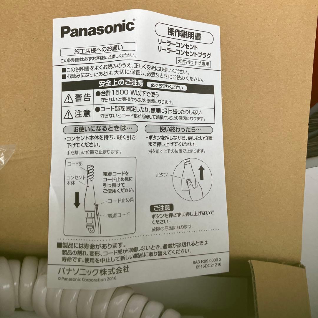 5個セットPanasonic レール用コンセント伸縮仕様半額