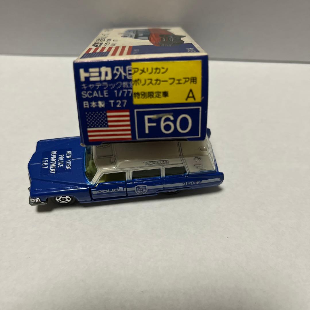 トミカ 日本製　キャデラック　救急車