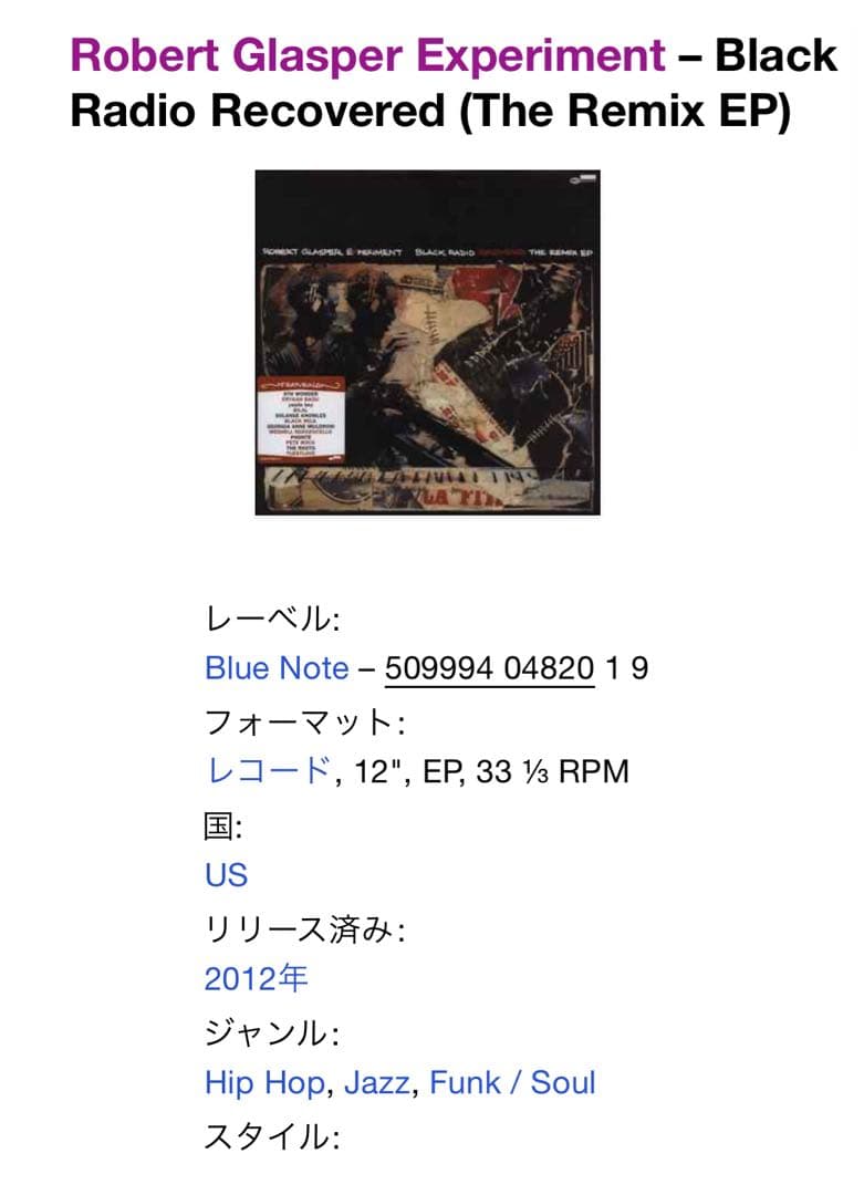 洋楽 Robert Glasper Experiment Recovered