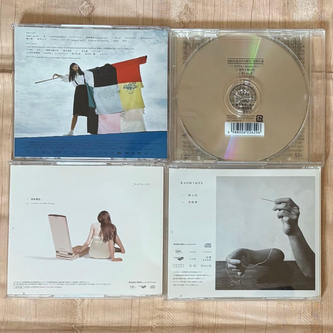 RADWIMPS ラッド CD シングルアルバム まとめ売り