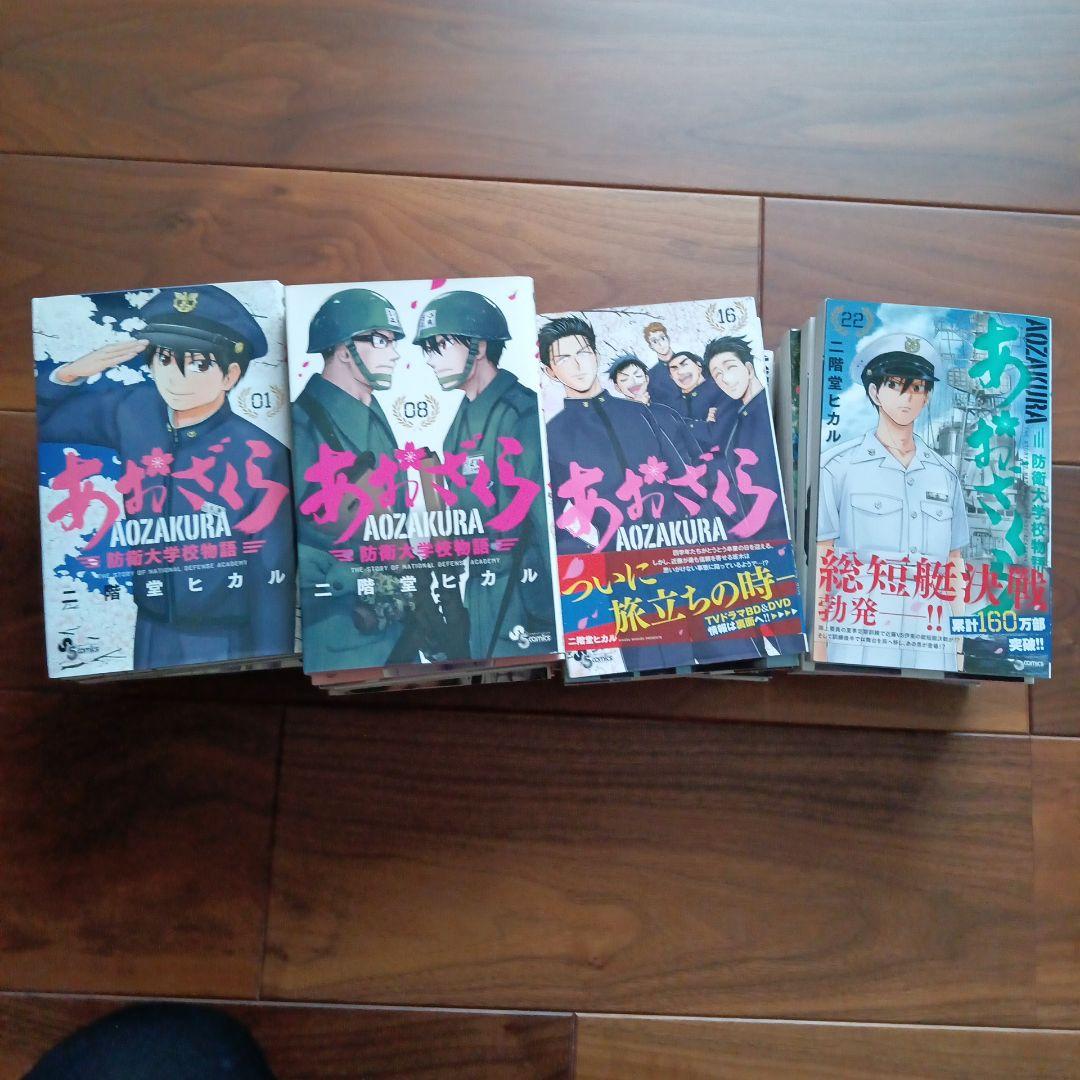 あおざくら 全巻セット 01-27巻 特別編付き