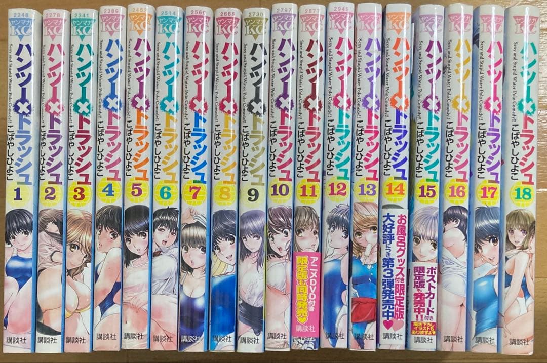 【全巻初版】ハンツートラッシュ　全18巻セット