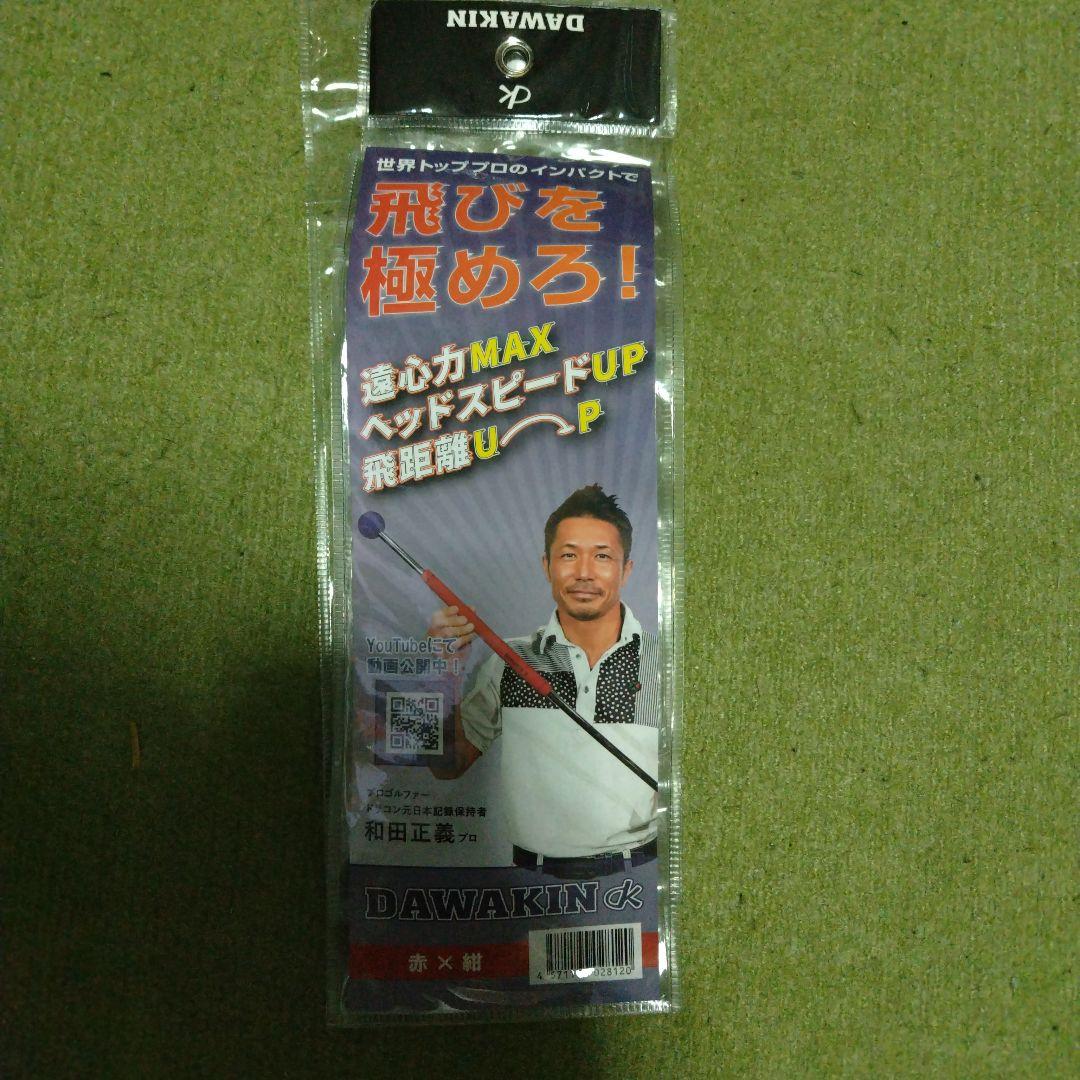 ダワキンスティック