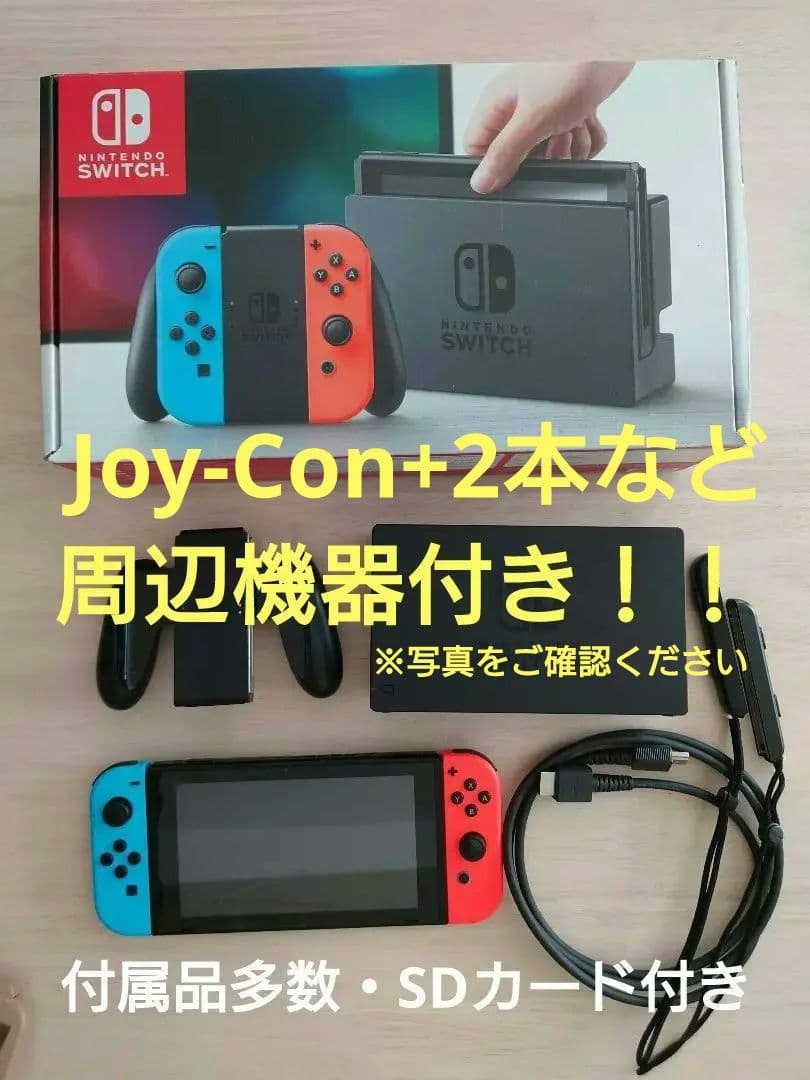 Nintendo Switch 本体 付属品完備+周辺機器+SDカード付き